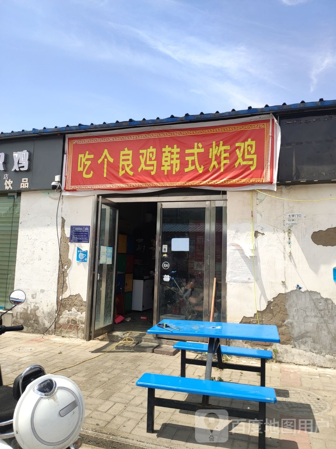 吃个良鸡韩式炸鸡(望东路店)