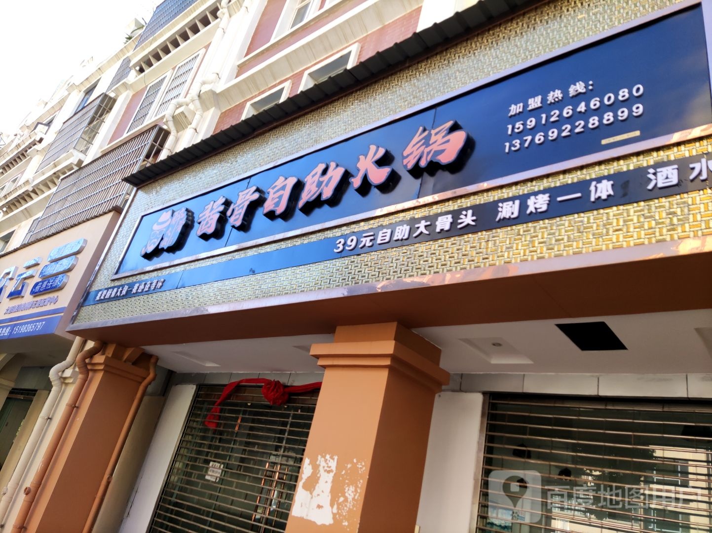 醉骨大叔酱骨自助火锅(文苑路店)