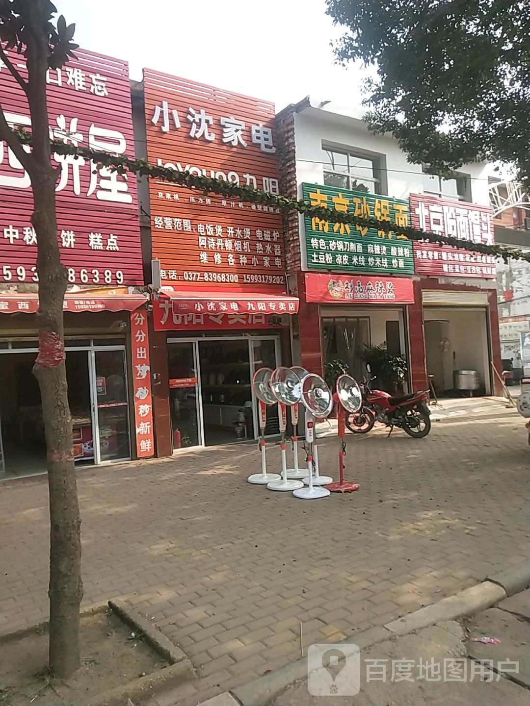 卧龙区陆营镇小沈家电(九阳专卖店)