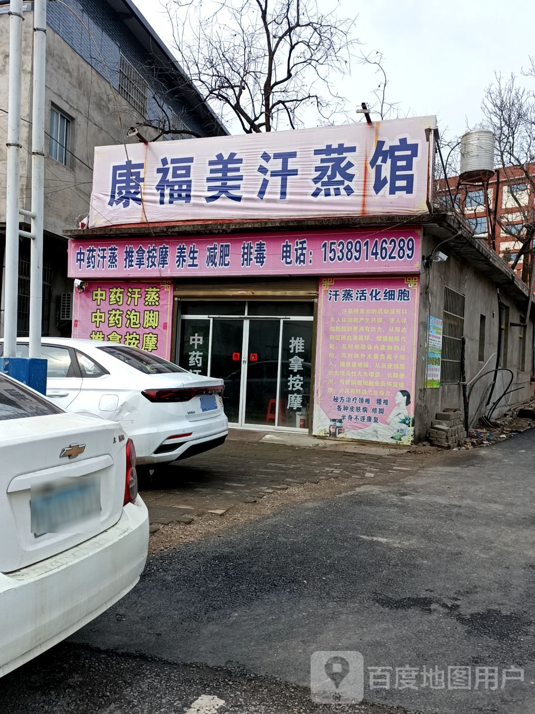 康福美之汗蒸馆