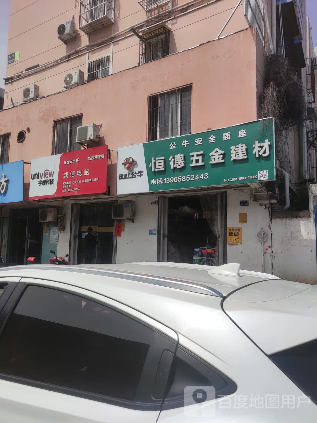 恒德五金建材(东山路店)