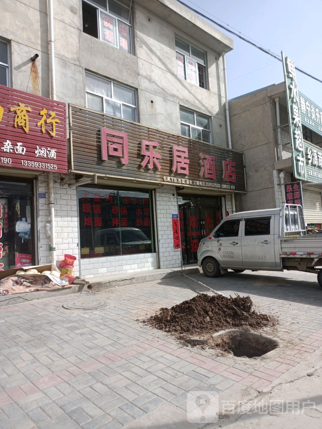 同乐居(静秦公路店)