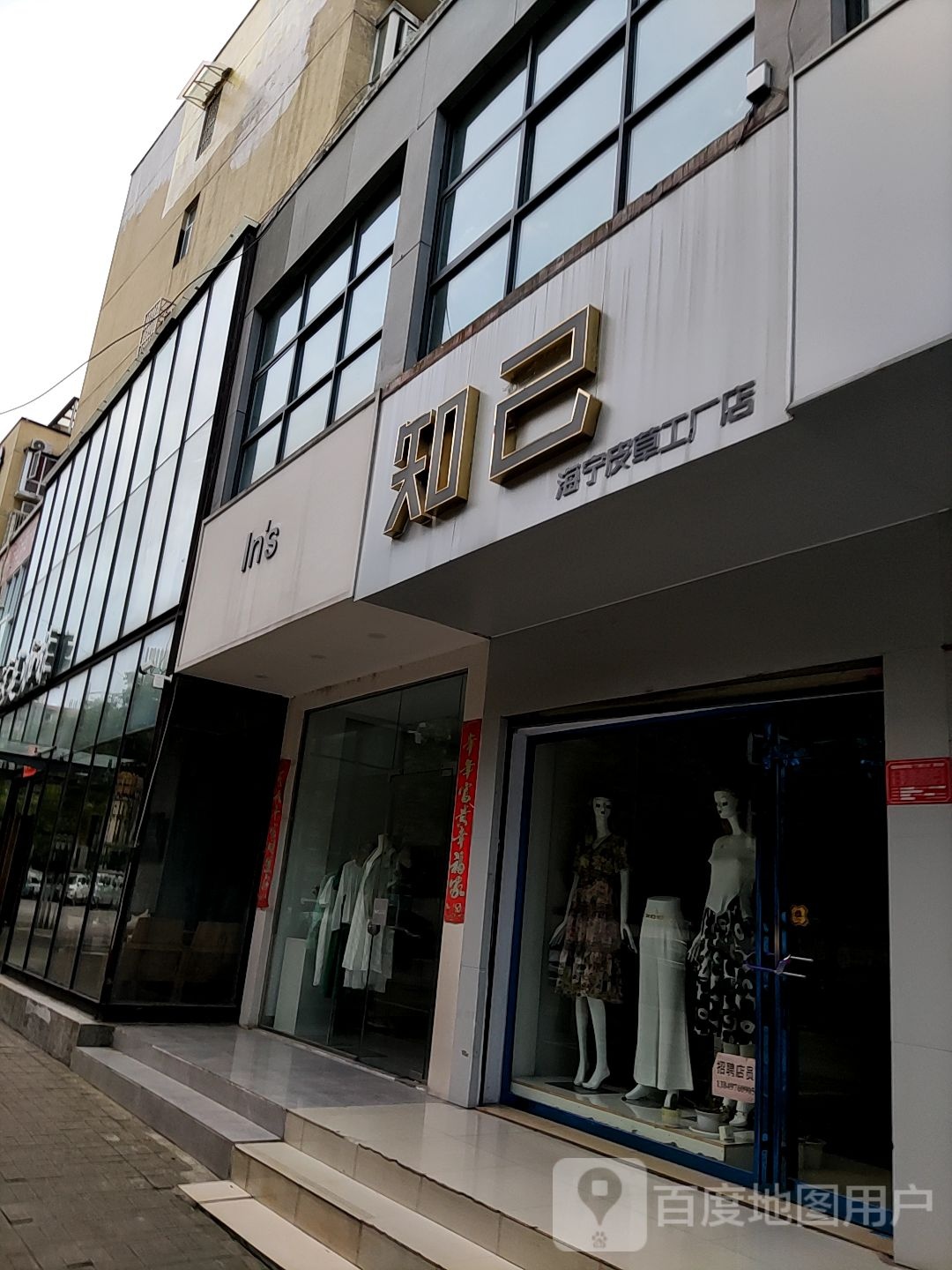 知己海宁皮革工厂店