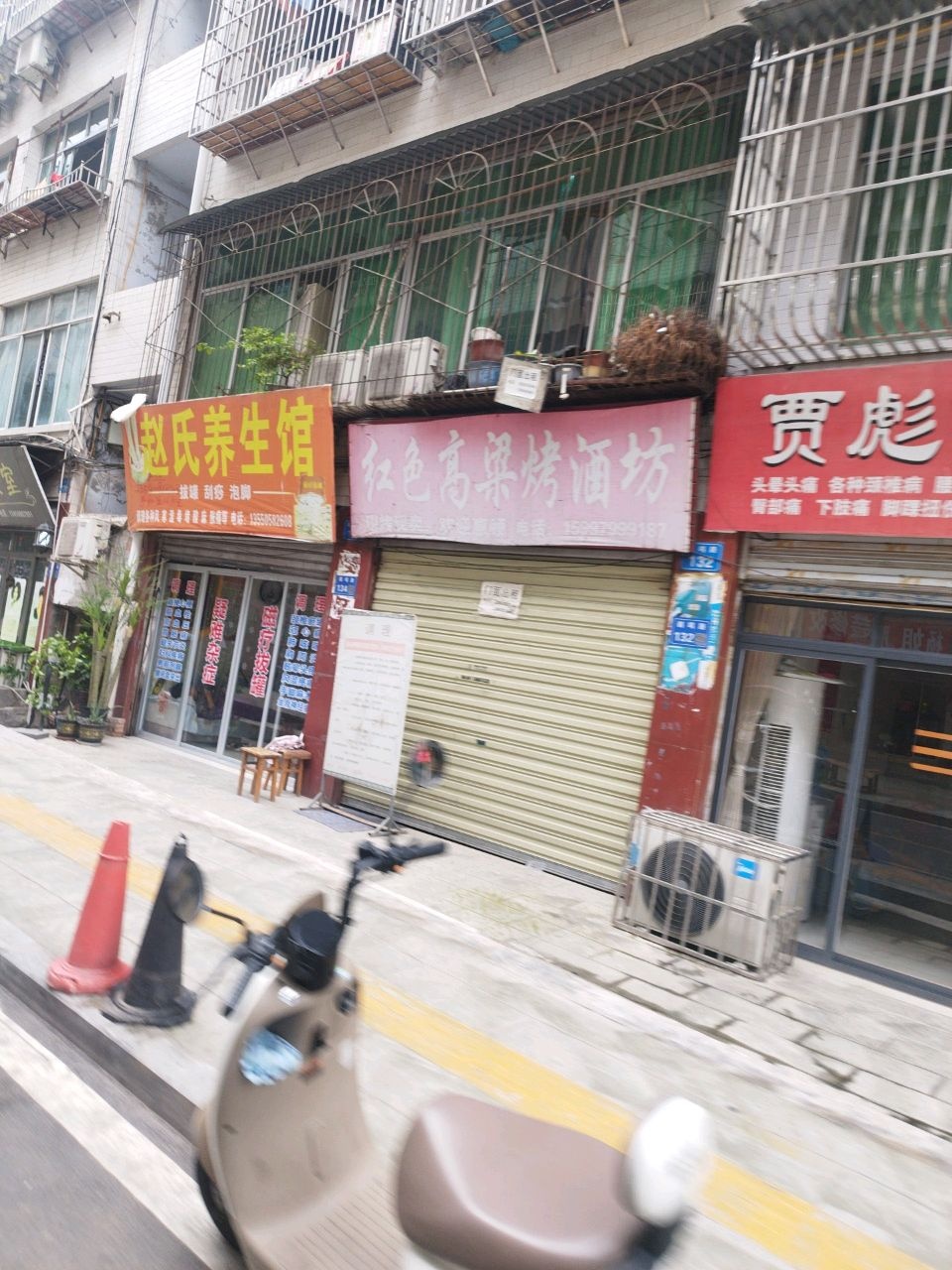 赵氏养生馆