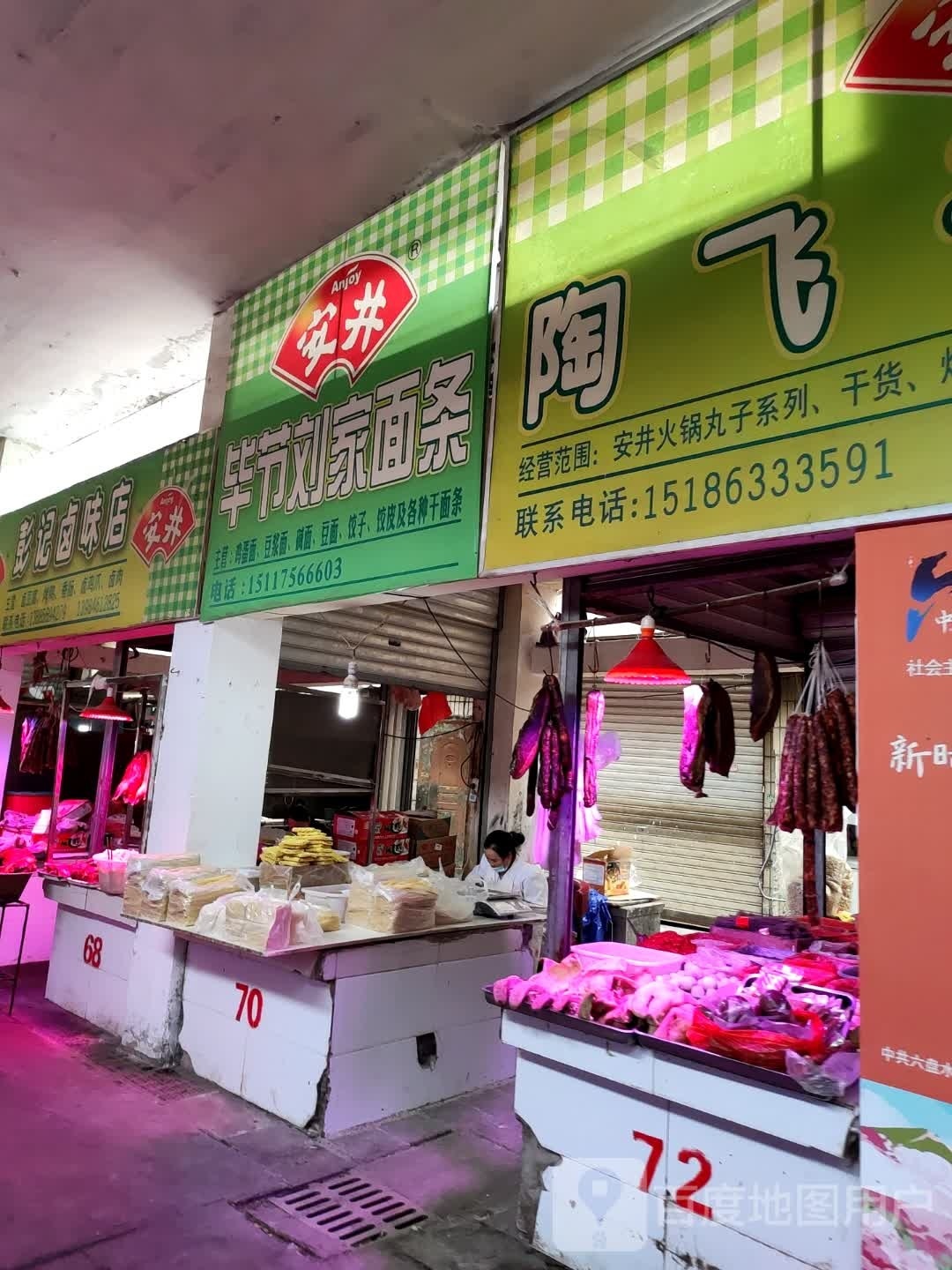 毕节刘夹面条