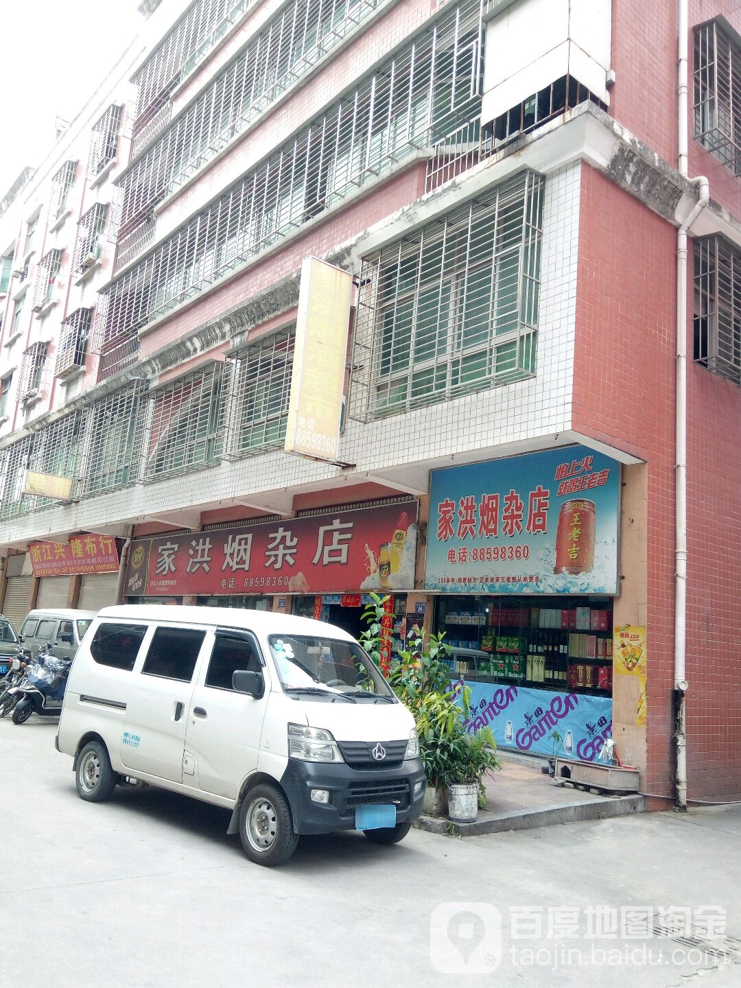 家洪烟产店