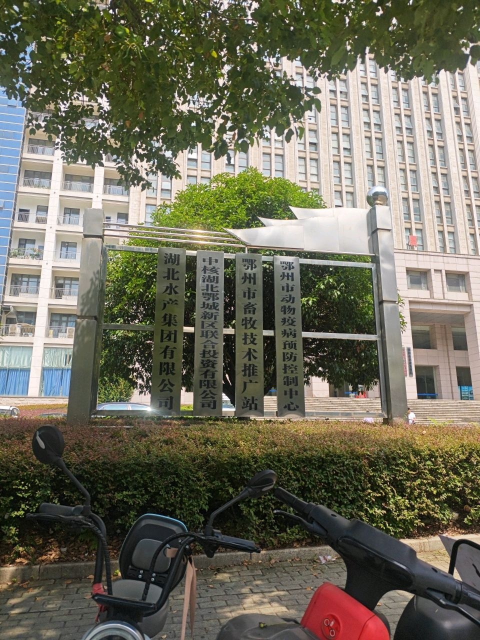 鄂州市动物疫病预防控制中心