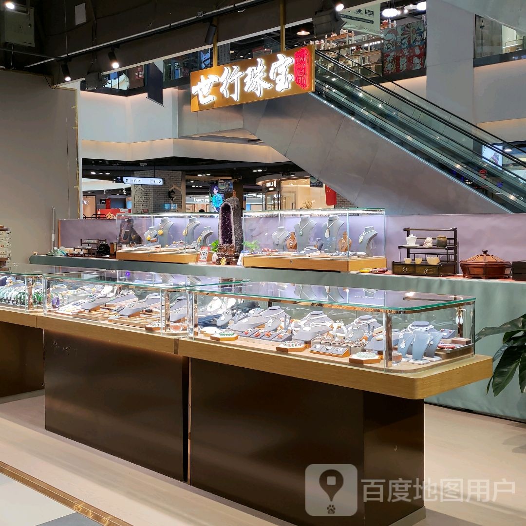 世行珠宝(阅彩城店)