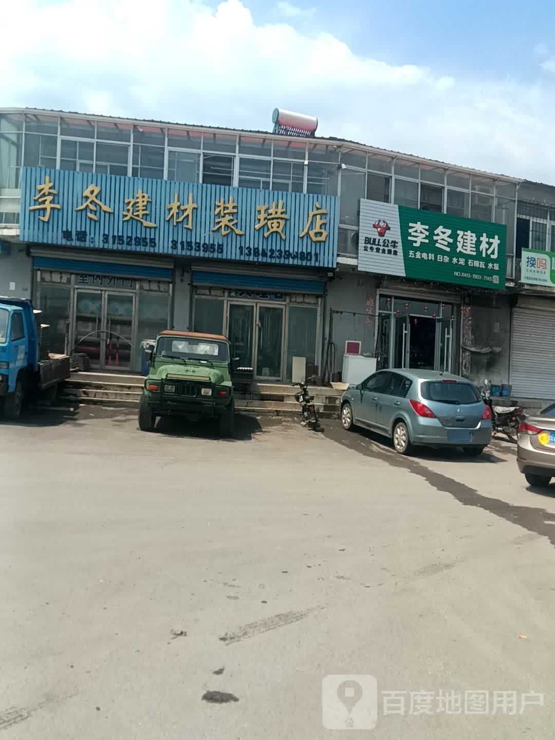 孝冬建材装璜店