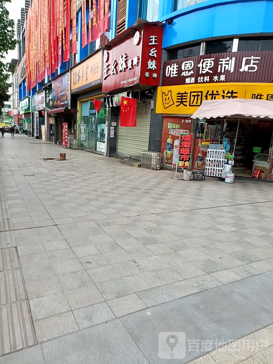 本草棠药品连锁(国华路店)