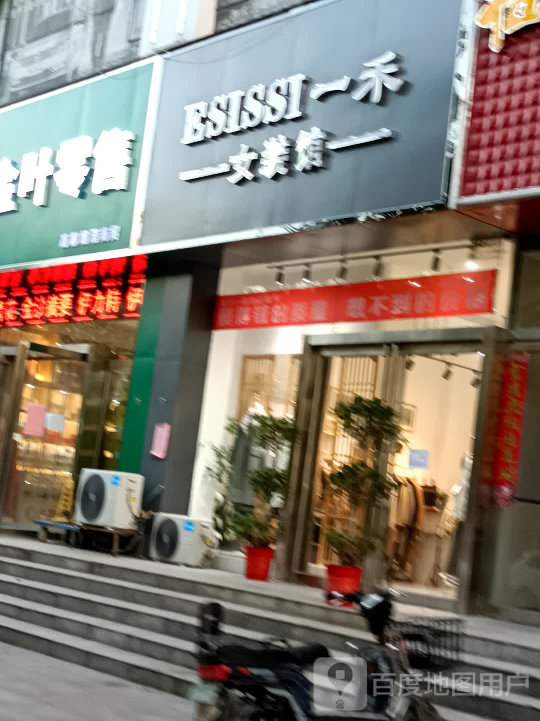 ESISSI一禾女装馆