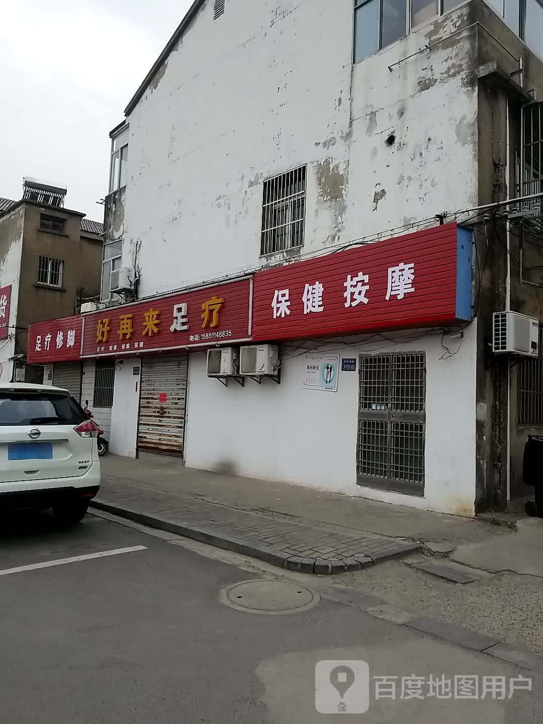 保健摩按