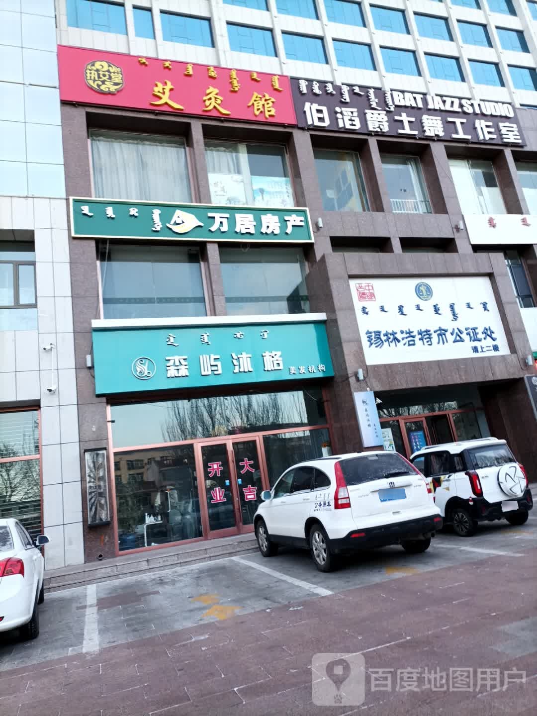 森屿沐格美发机构(宏发广场店)