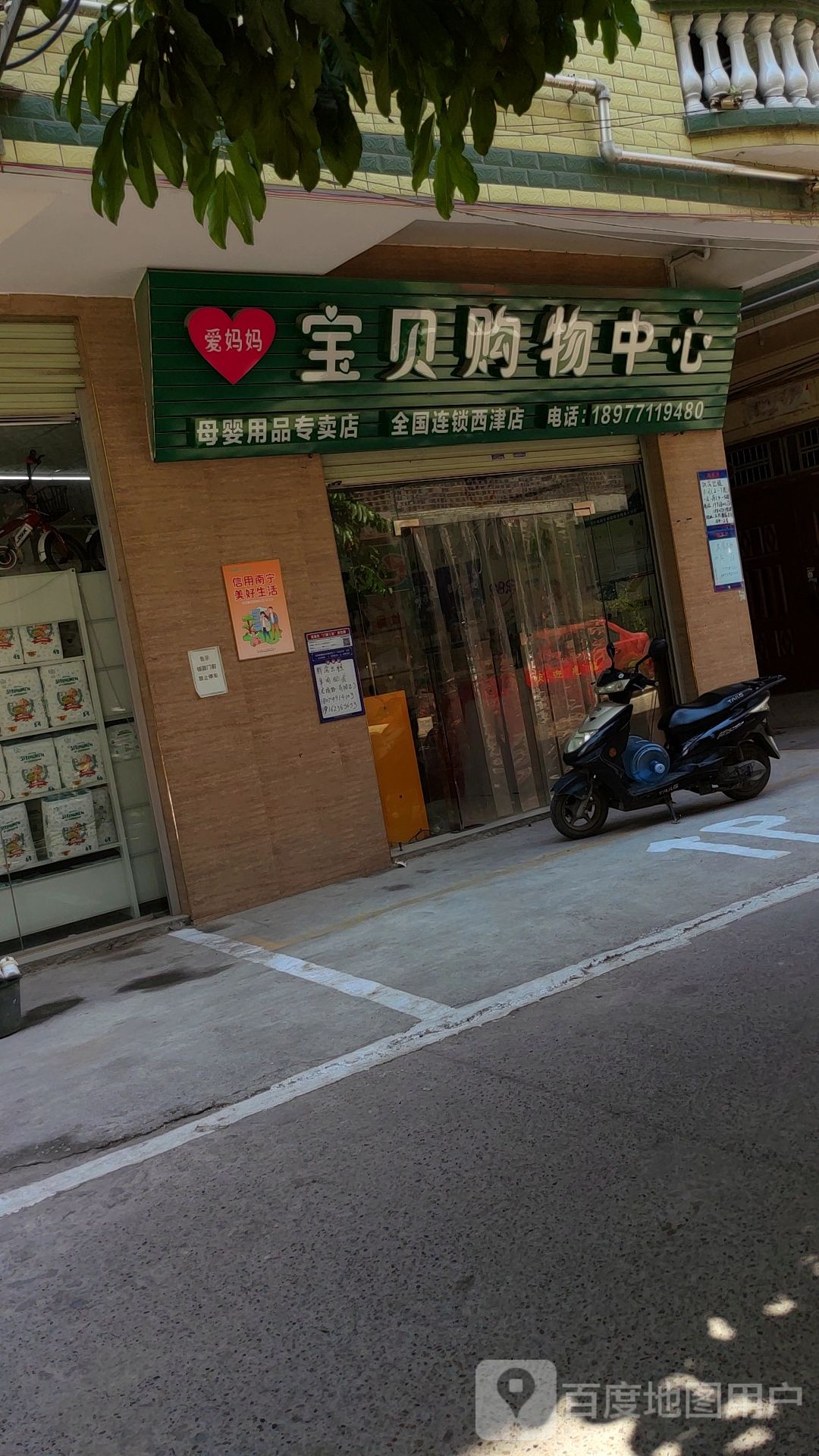 宝贝购物中心(园艺路店)