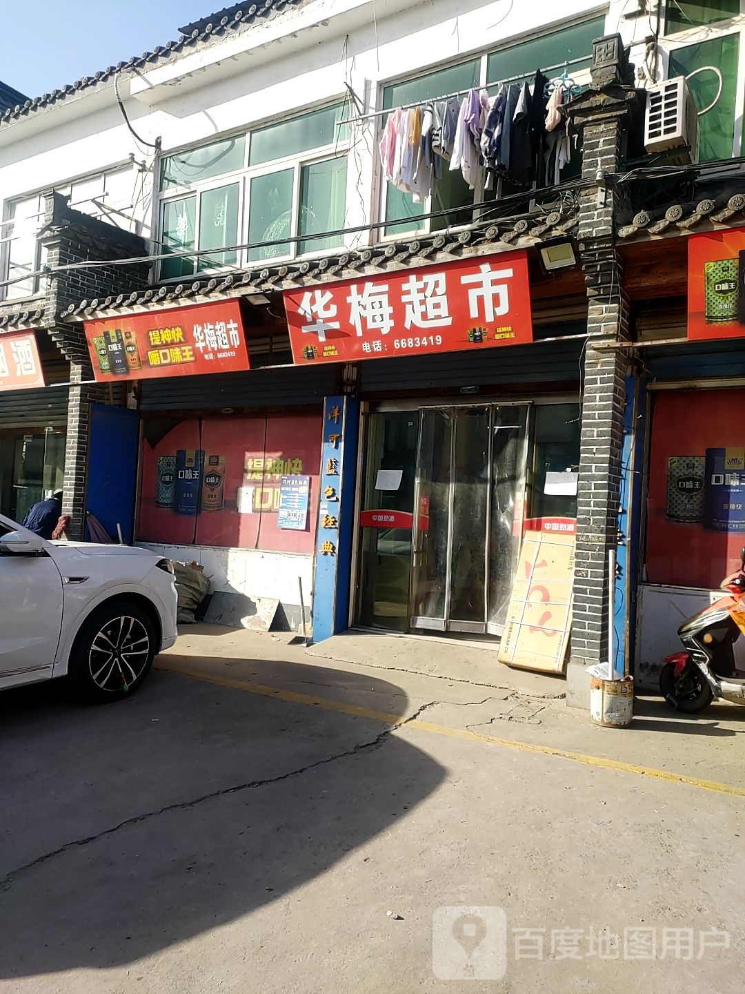 驿收发驿站华梅超市