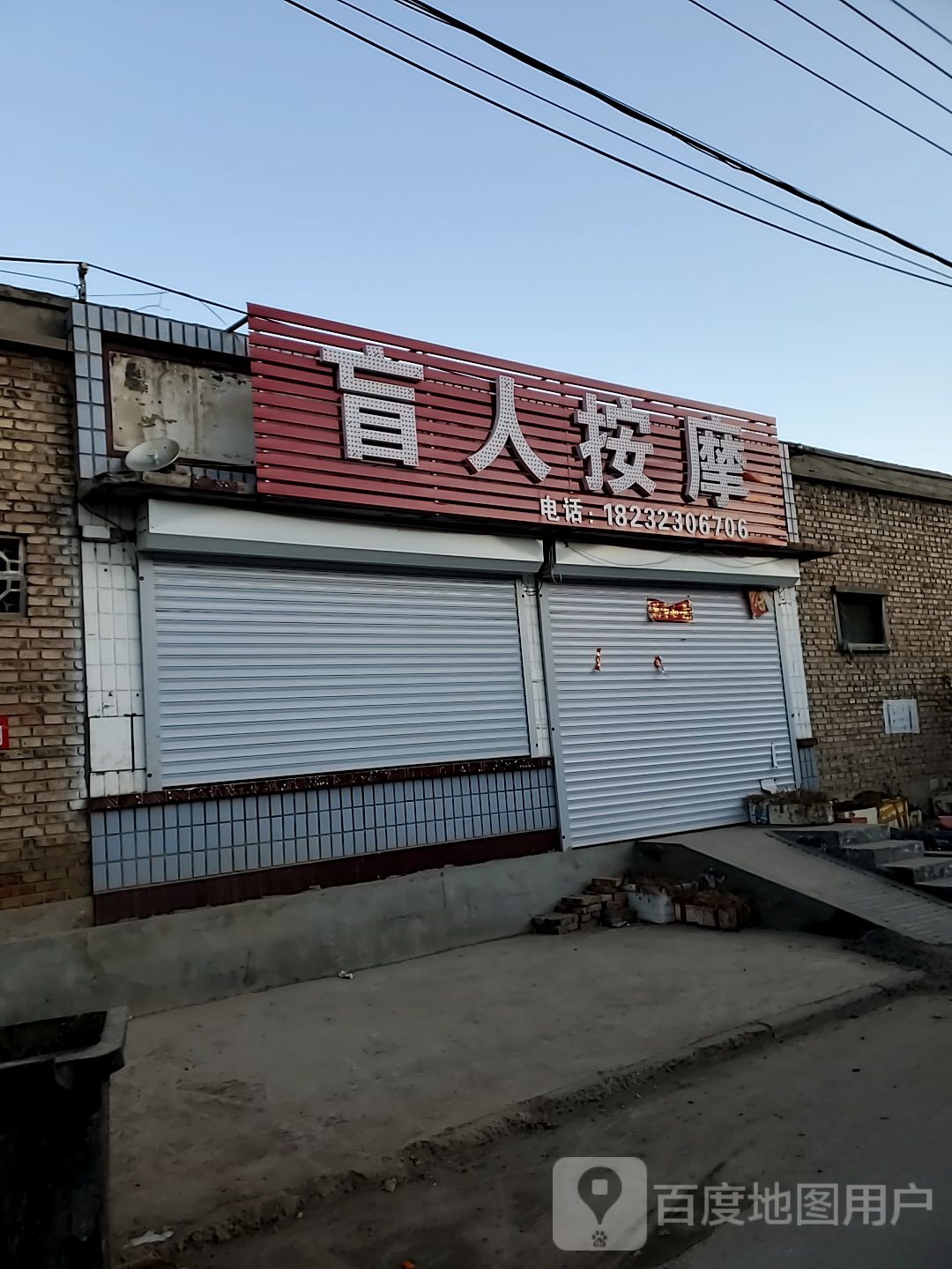 盲人按磨