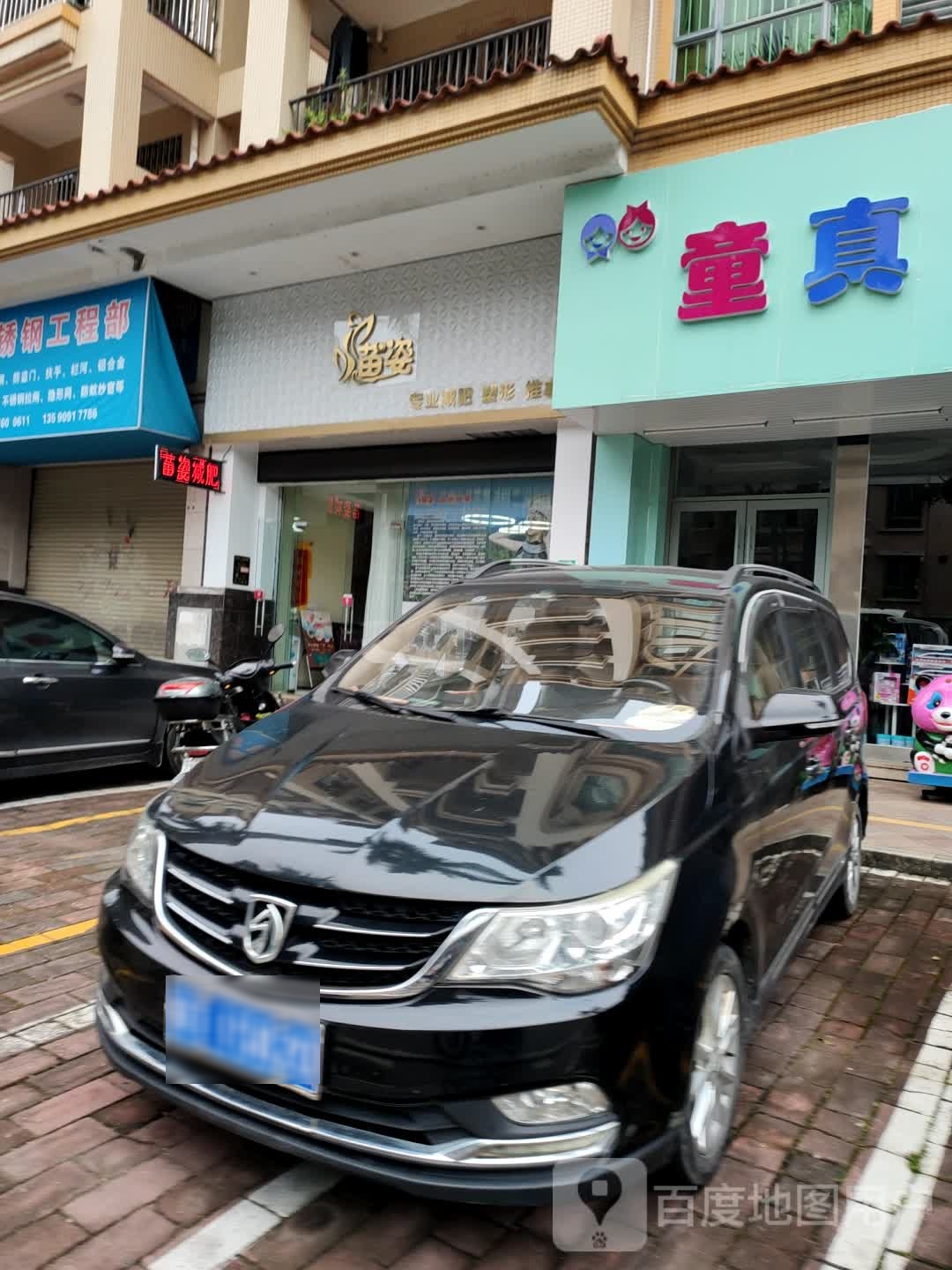 苗姿专业减肥(火炬张家边店)