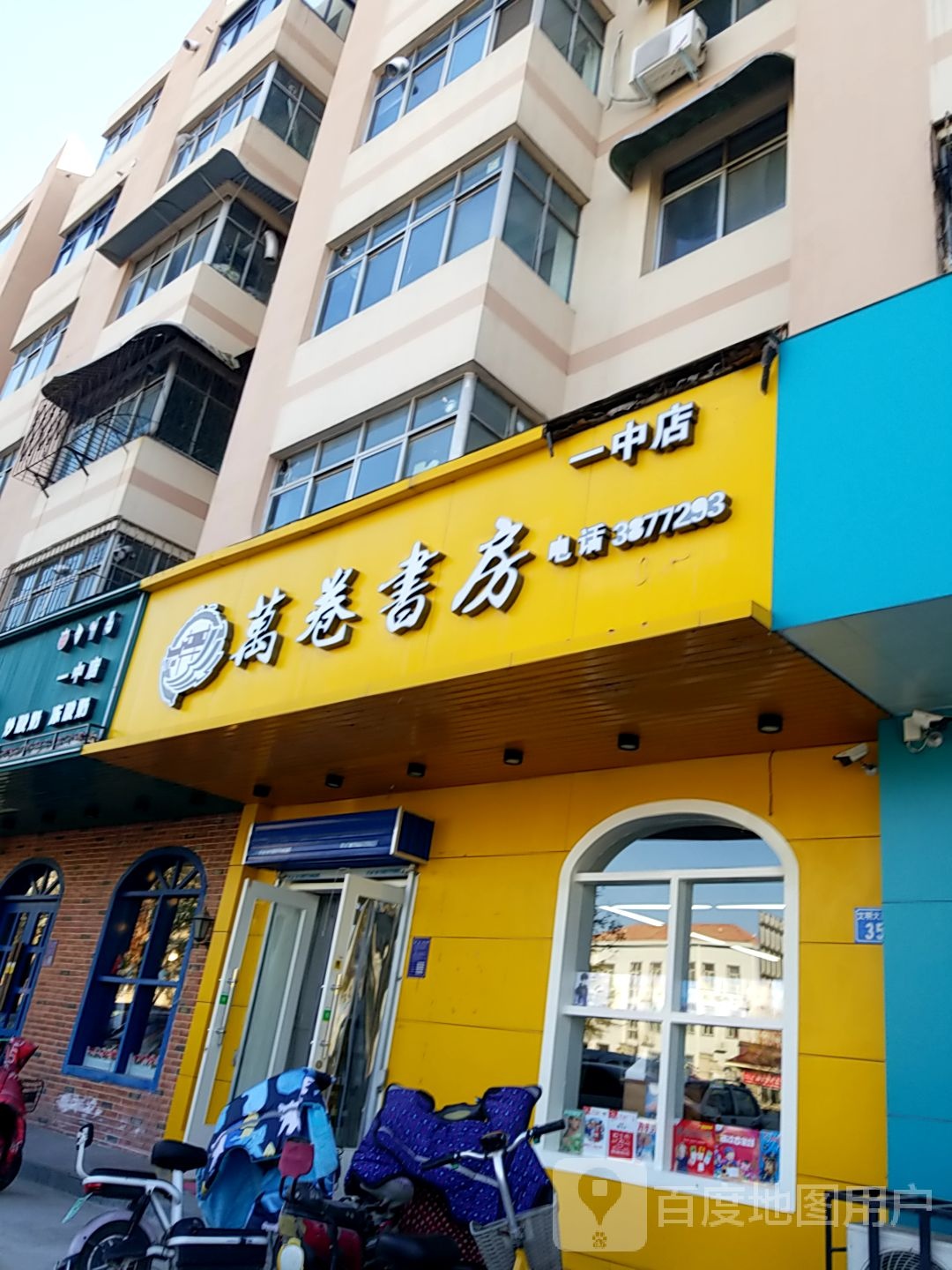 万卷尚书房(一中店)