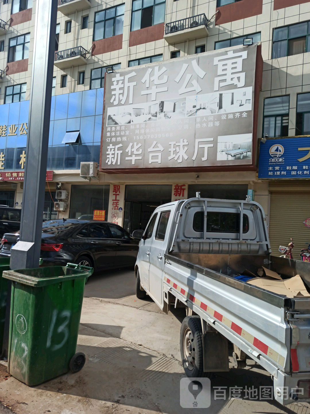 新华台球厅