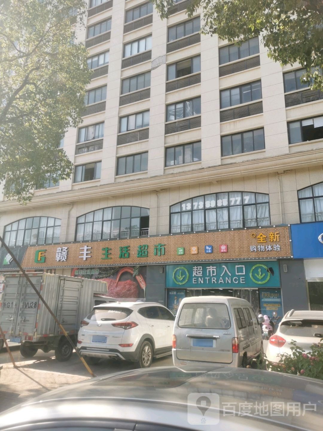 赣丰生活超市