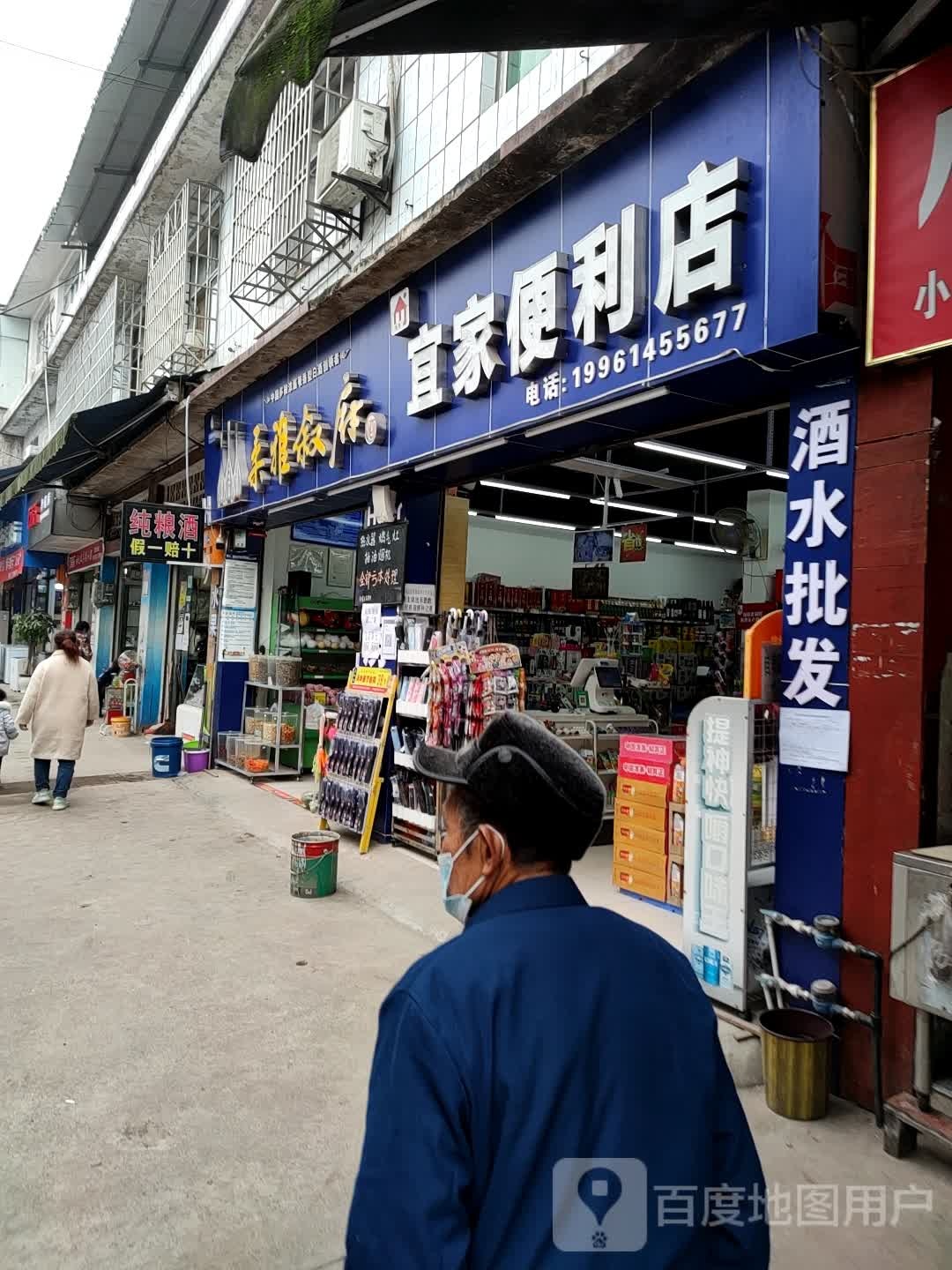 宜便利店