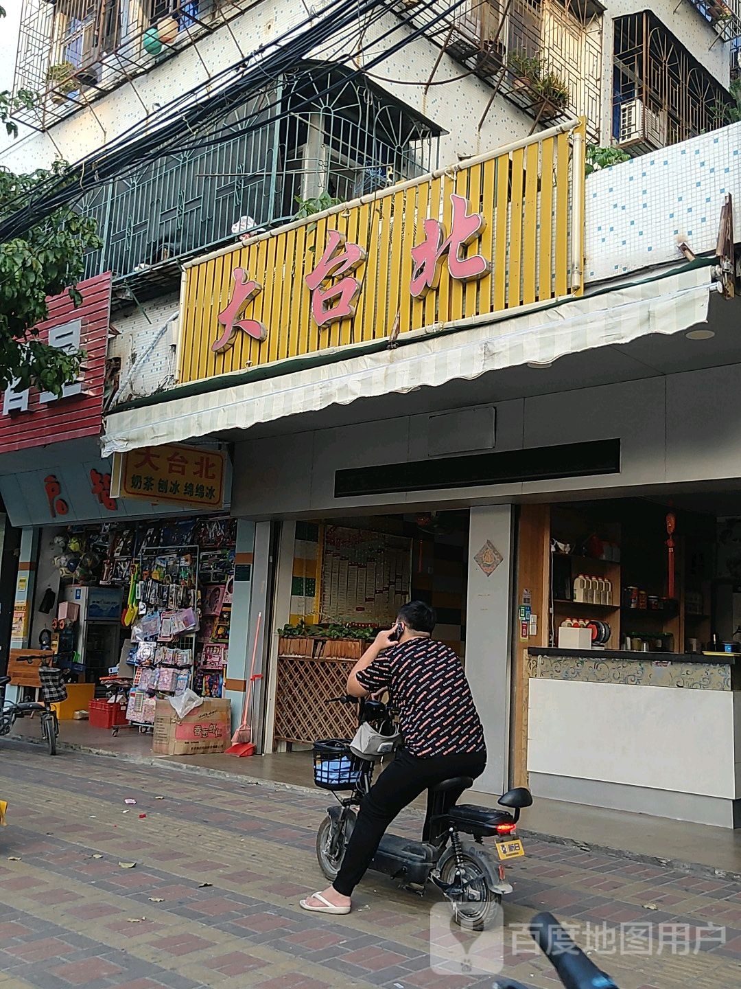 大太北(冠山店)