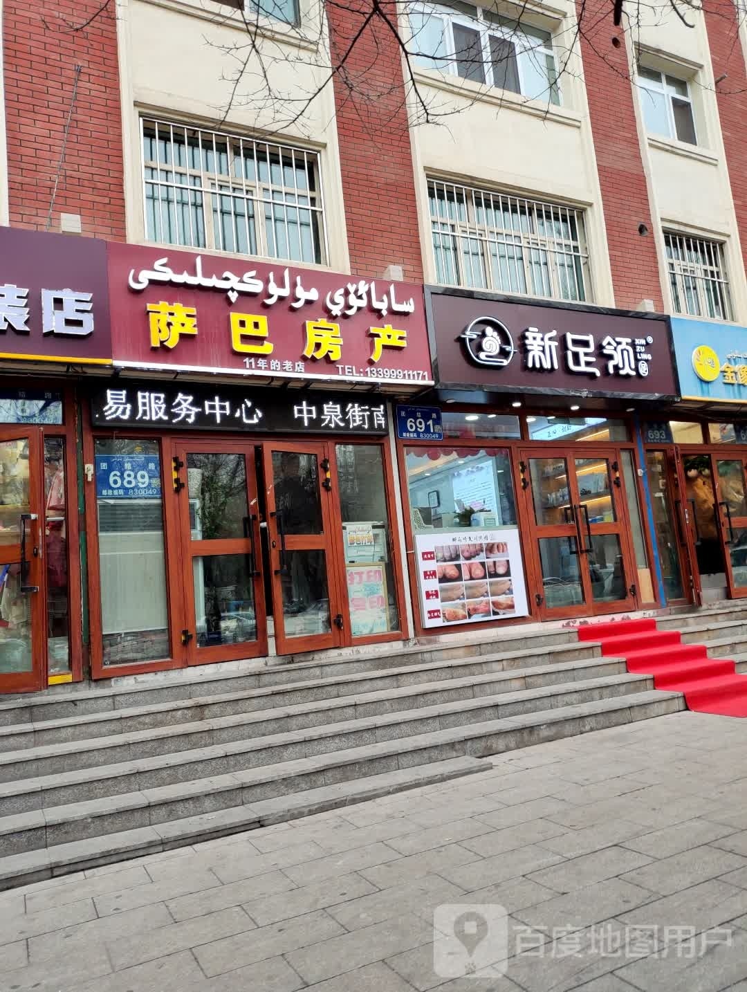 新狍啥領(lǐng)足團結路二店