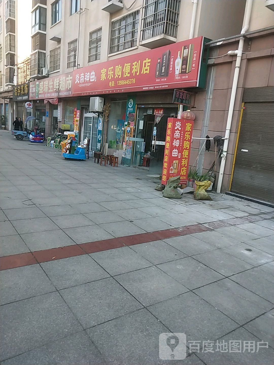 家乐购便利店(车城路店)