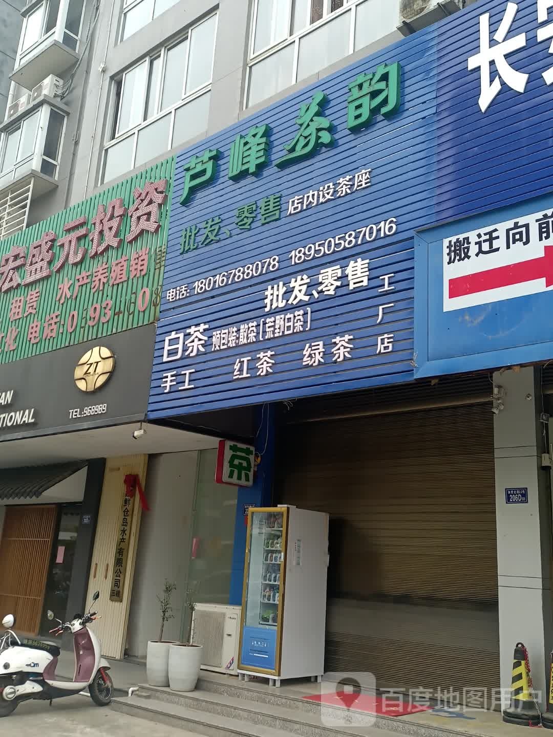 芦峰茶韵工厂店