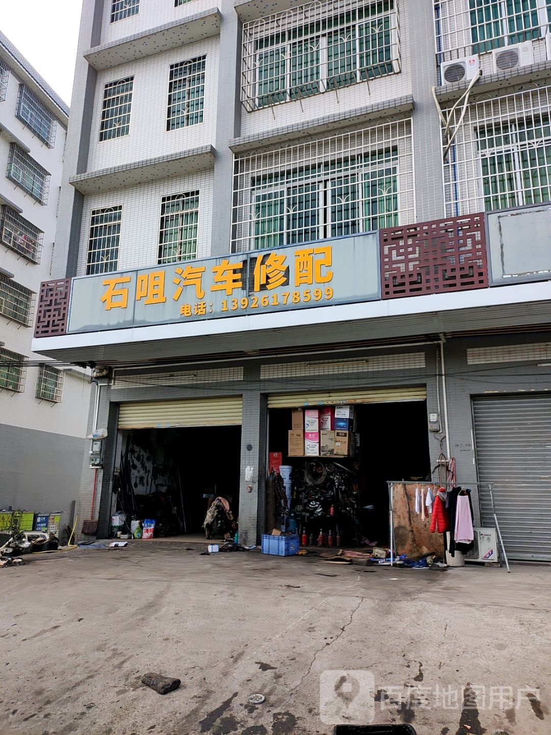 石姐汽车修配
