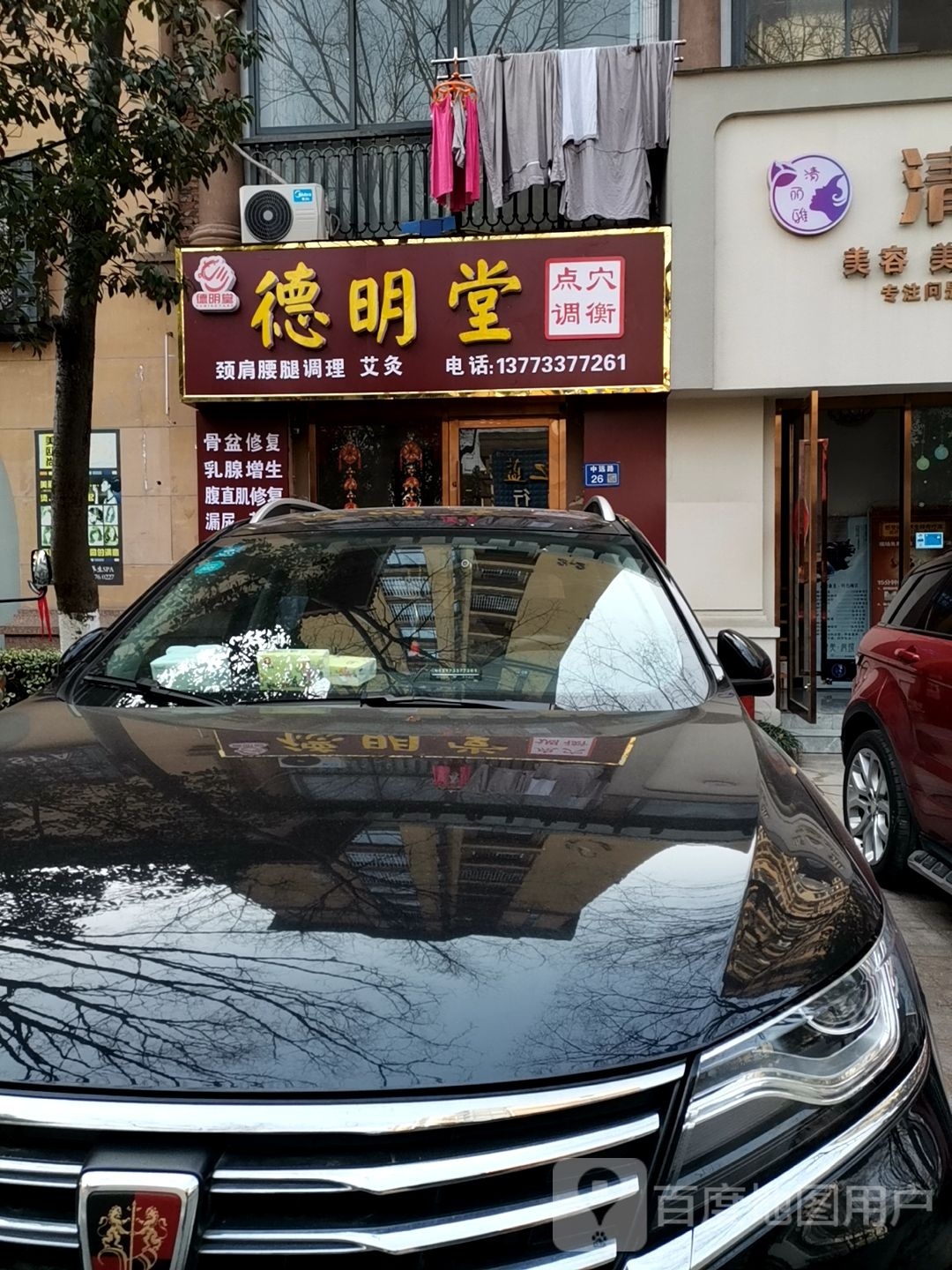 德明氏推拿