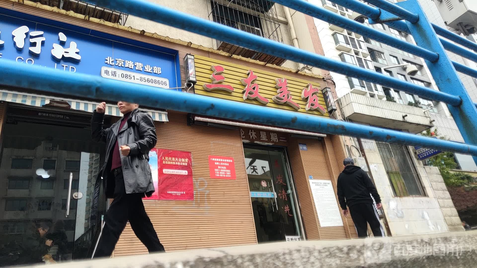 三友没法