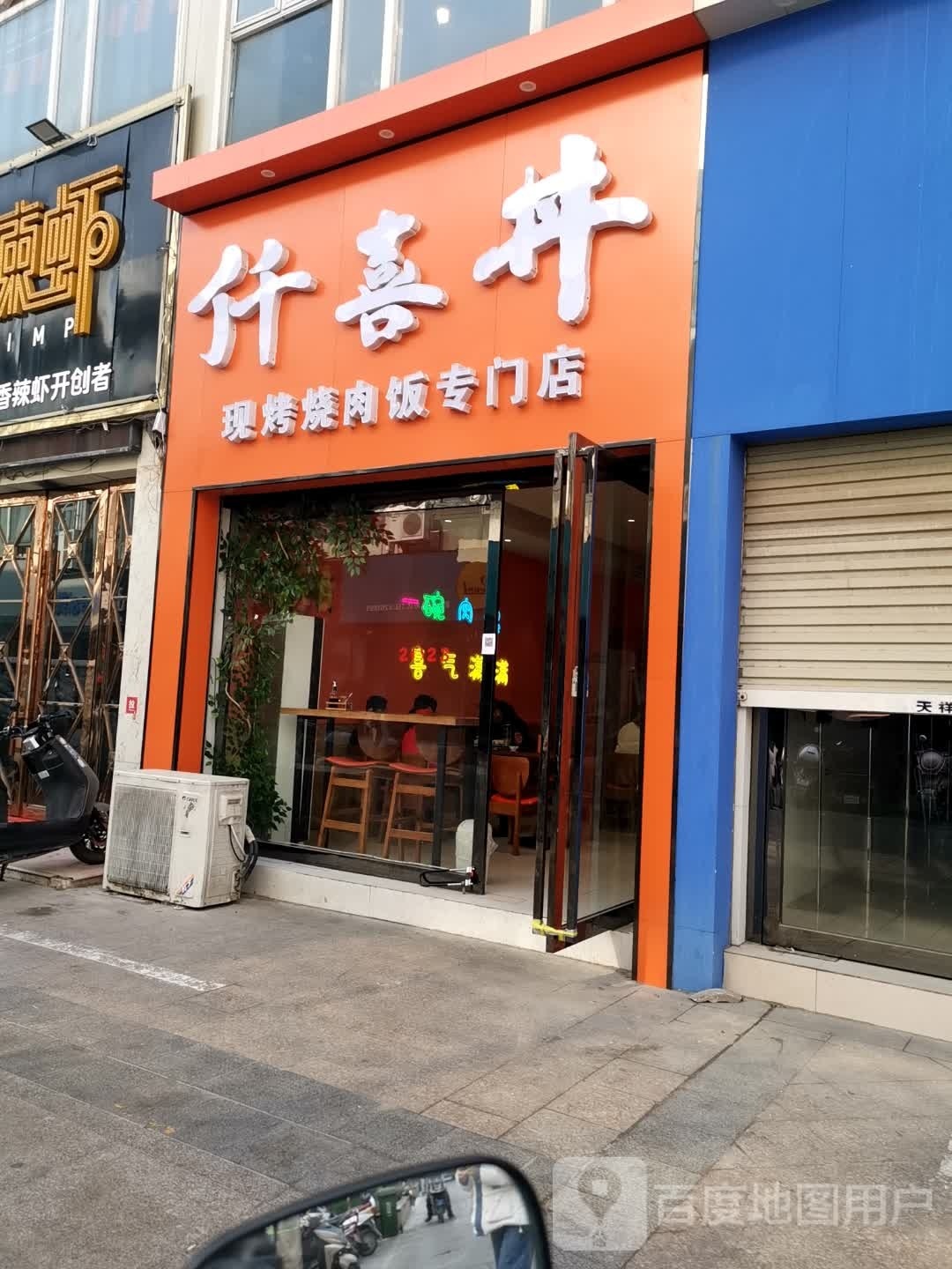 仟喜丼日式烧肉(凤阳店)