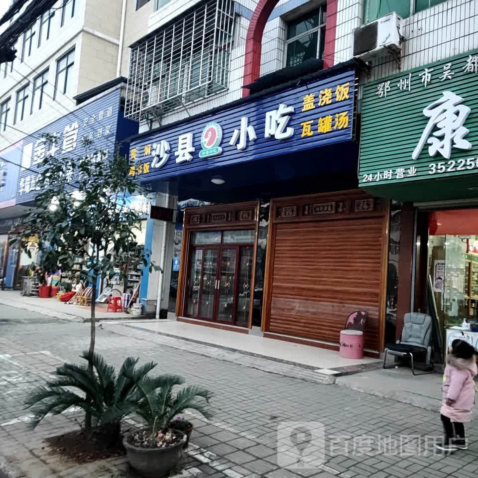 金牛管(三江大道店)