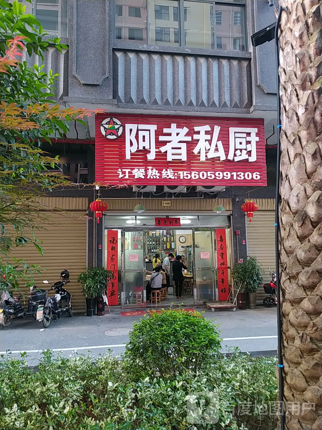 阿者私处