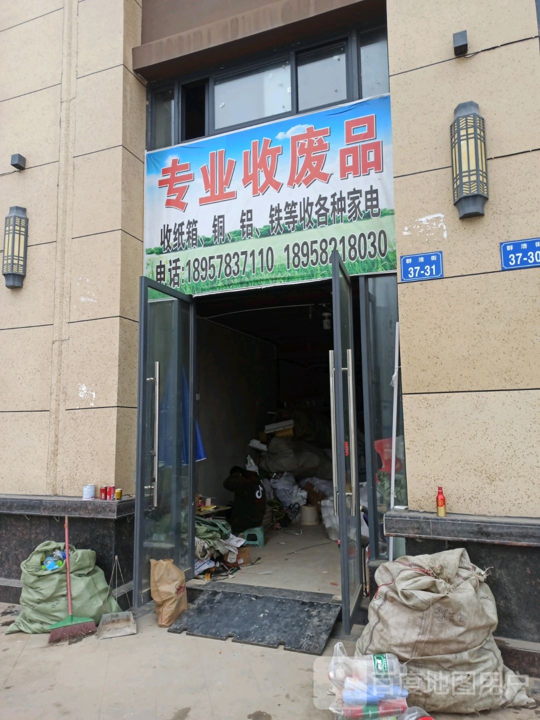 专业废品品