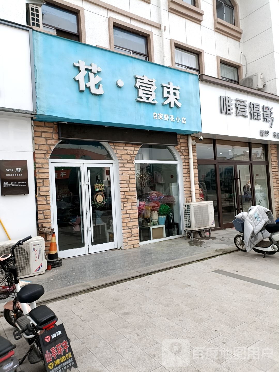 花壹束自家鲜花小店