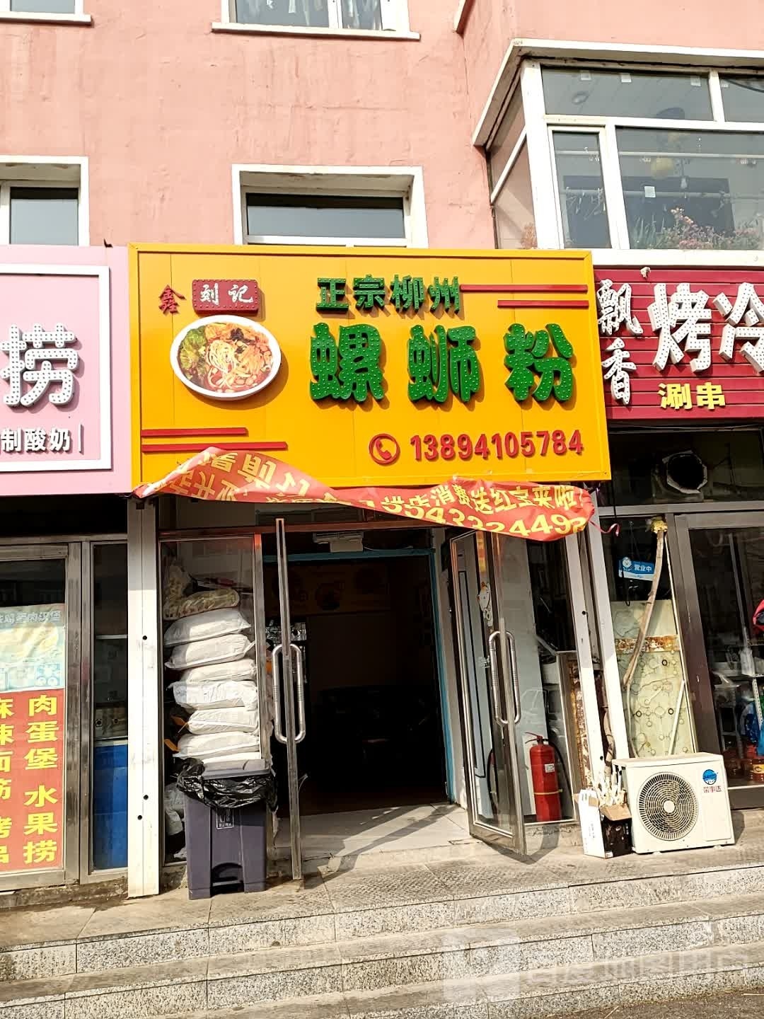 刘记螺蛳粉