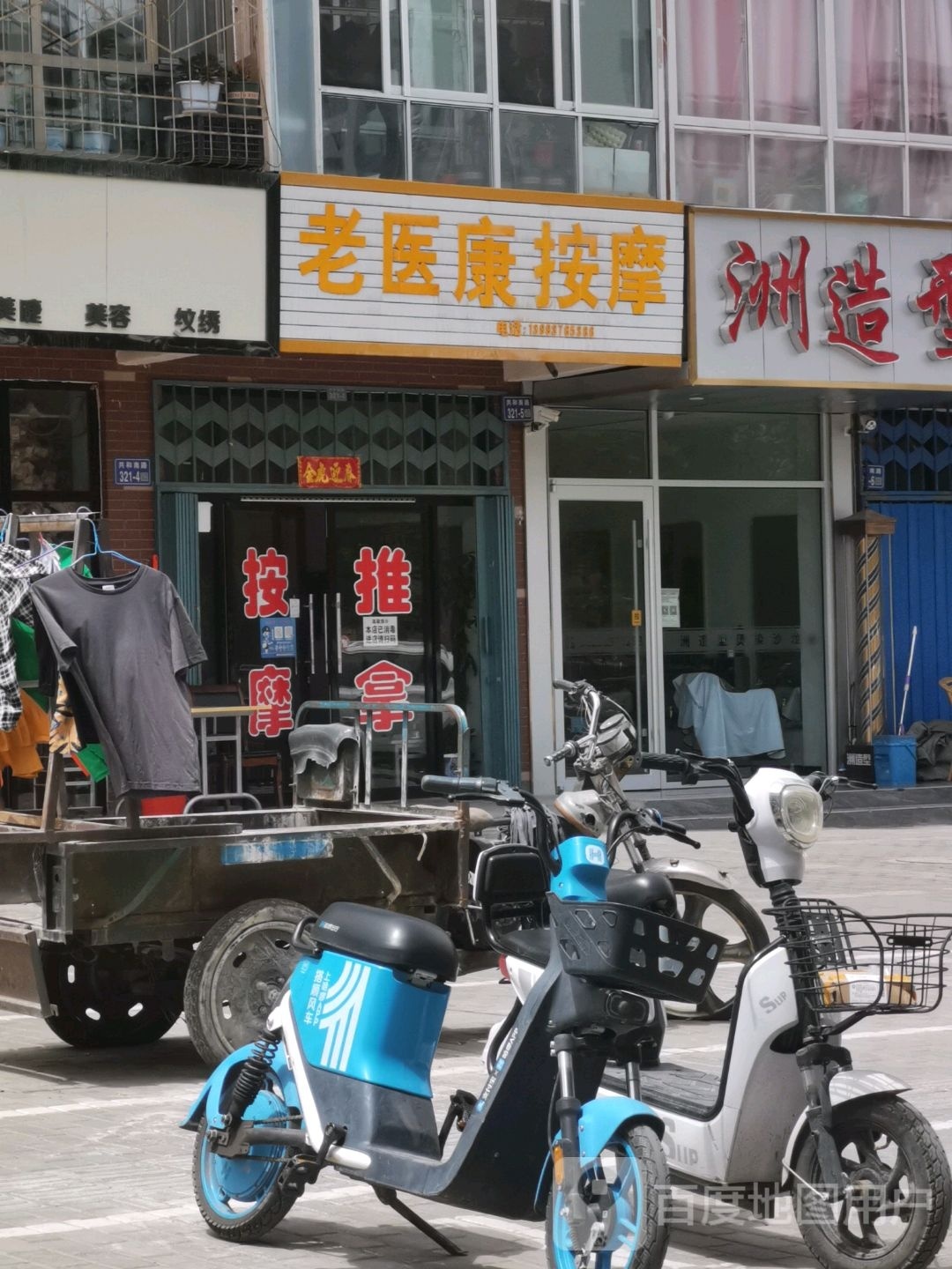 老医康按摩(雅居名苑店)