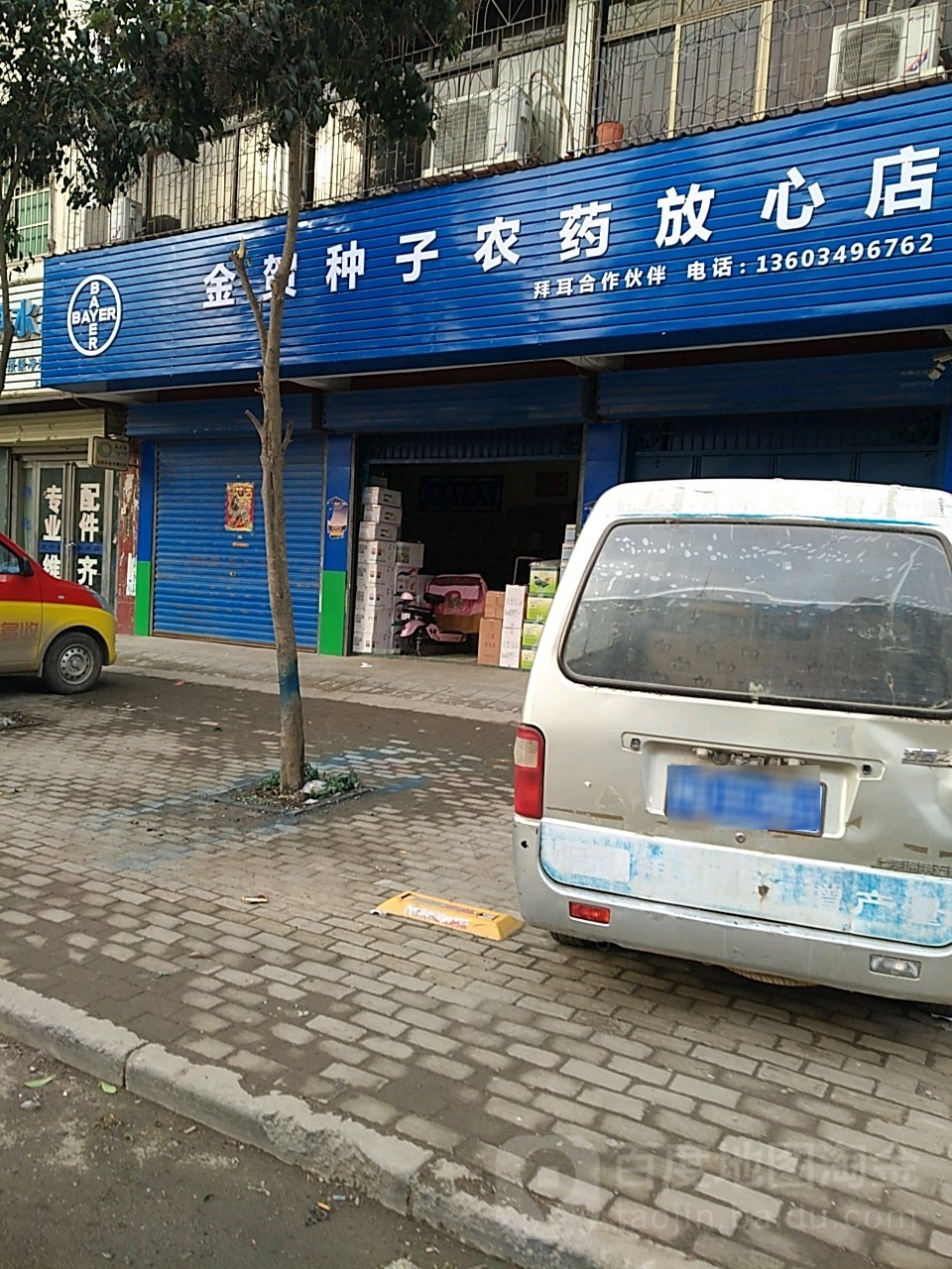 上蔡县金贺种子农药放心店