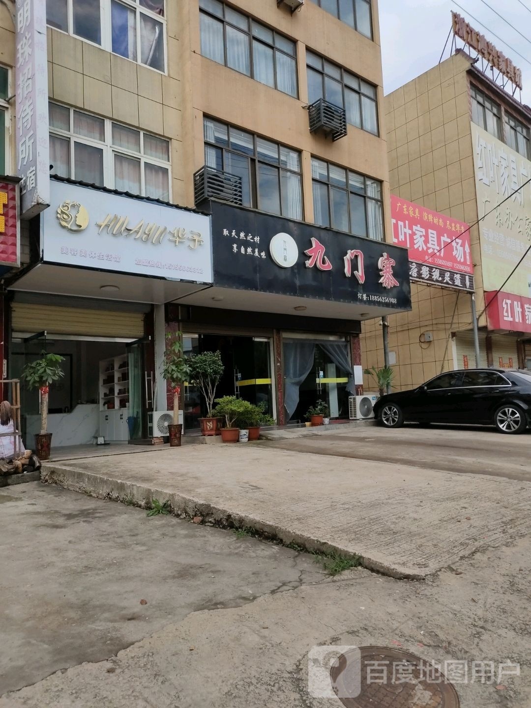 华予美容美体养生馆(明珠路店)