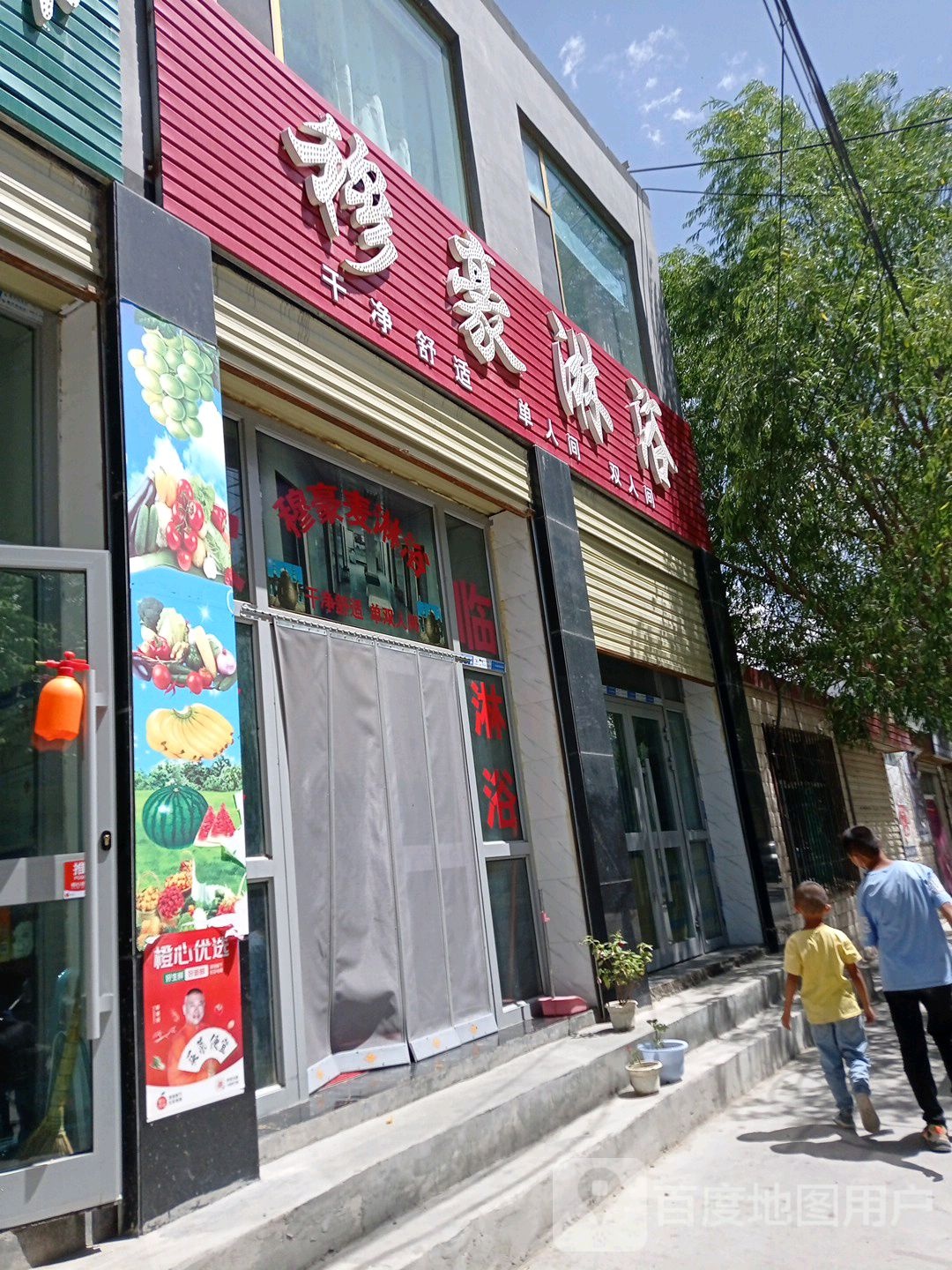 穆豪淋浴