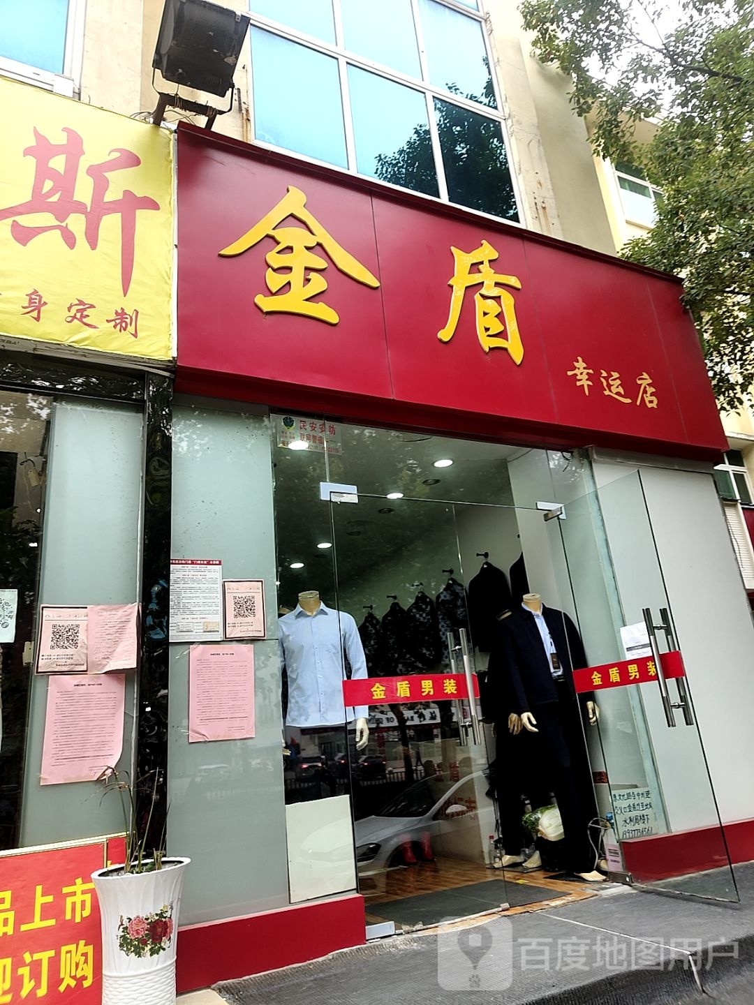 金盾幸运店