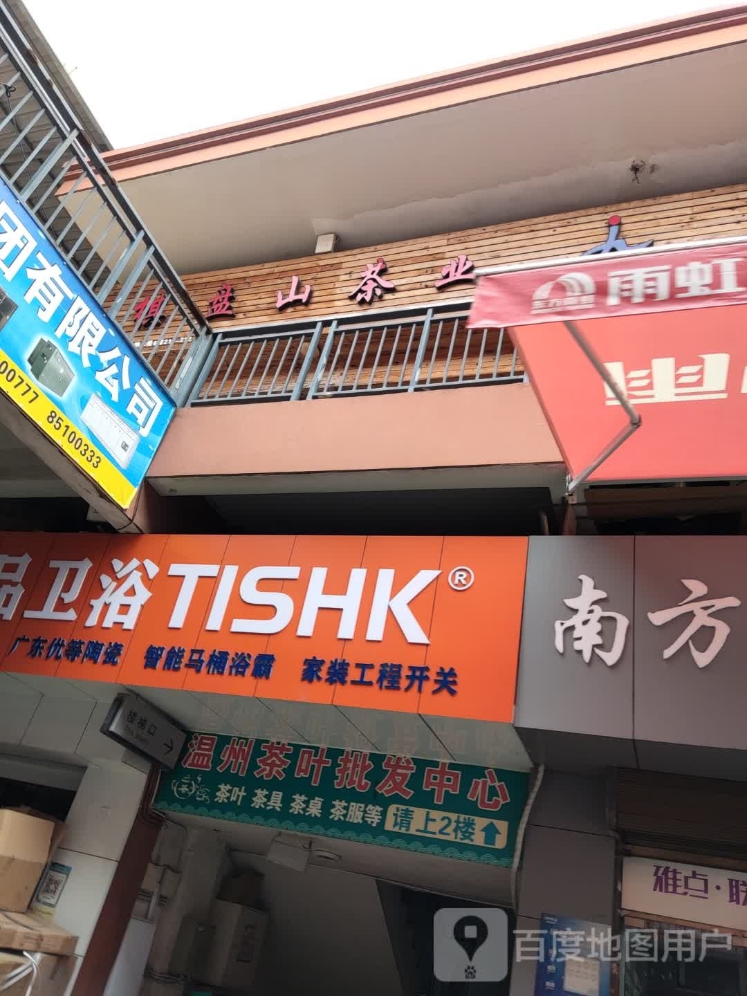 温州茶叶批发市场