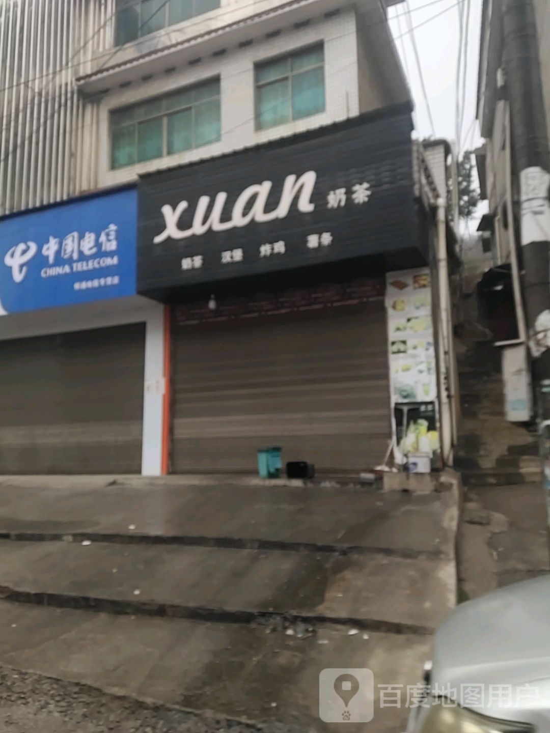 xuan奶茶