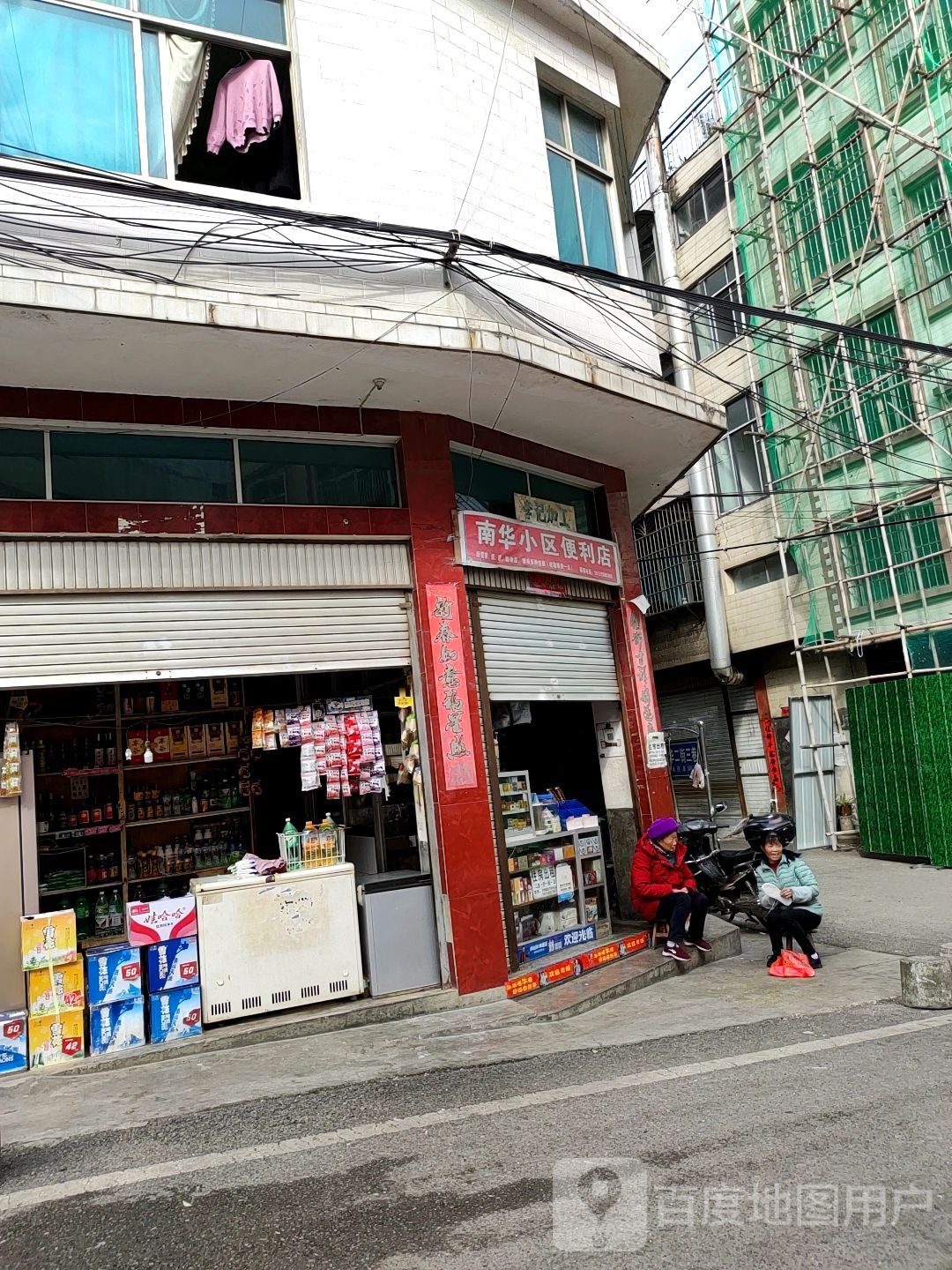 南华小区便利店