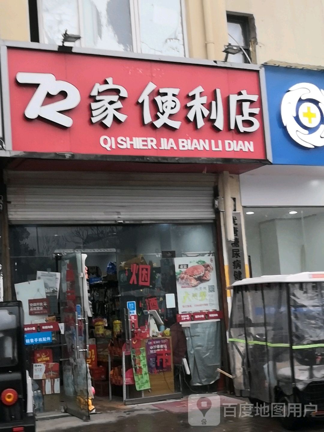 72家便利店