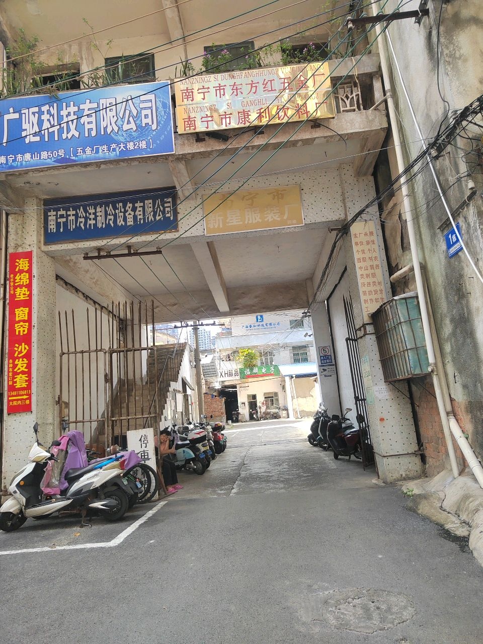 南宁市东方红五金厂