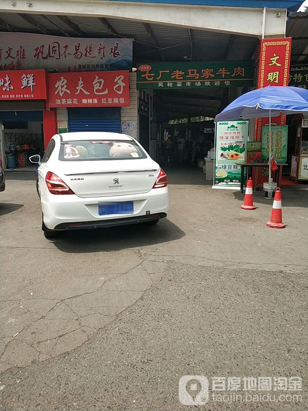 清真老马家牛羊肉店(乐育北路店)