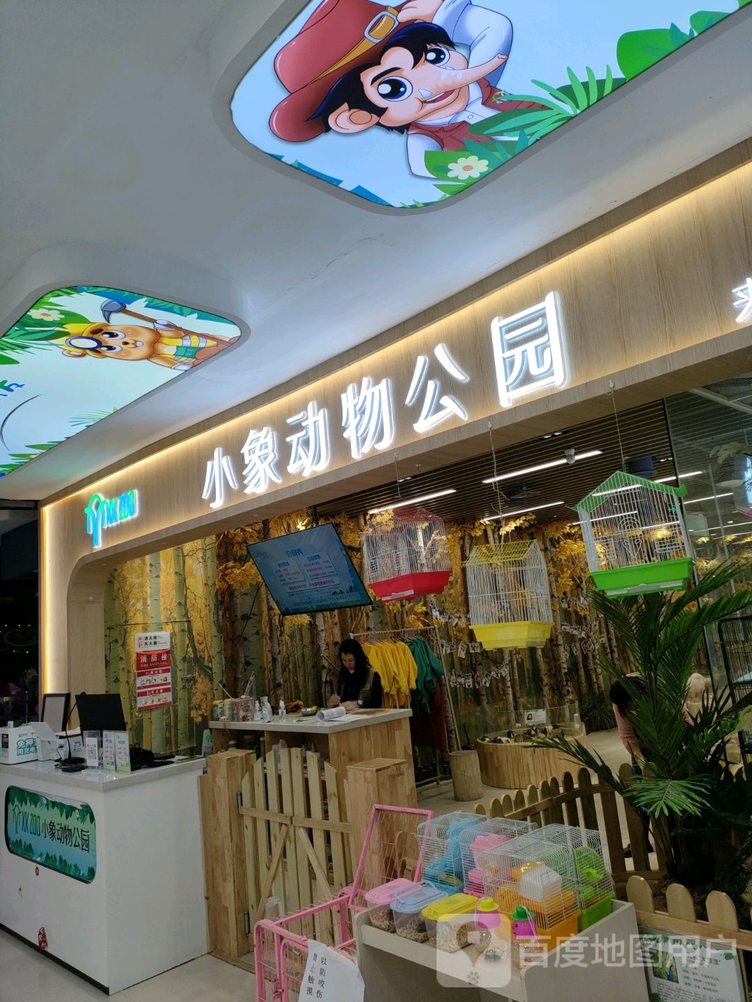 中牟县小象动物公园(世纪城时代广场店)